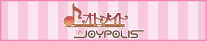 オトメイト in JOYPOLIS