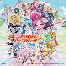 プリキュアオールスターズ２通常版