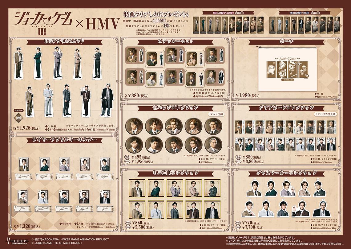 舞台『ジョーカー・ゲームⅢ』×HMV POP UP SHOP