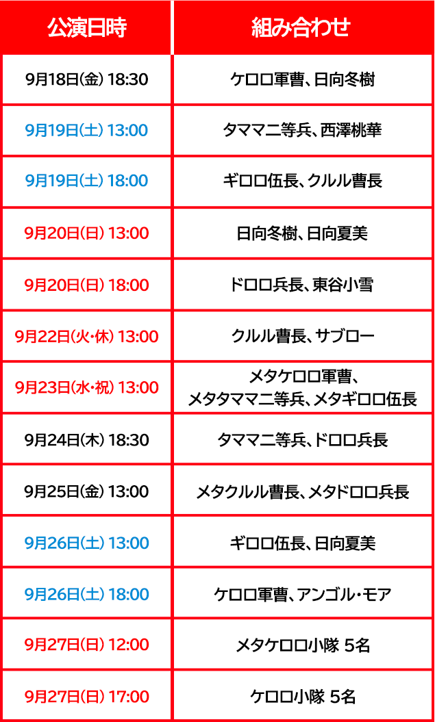 開演前アナウンススケジュール