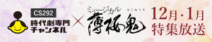 時代劇専門チャンネル