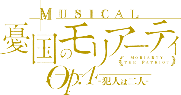 モリミュ　Op.4 Blu-ray