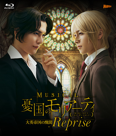 ミュージカル『憂国のモリアーティ』大英帝国の醜聞 Reprise