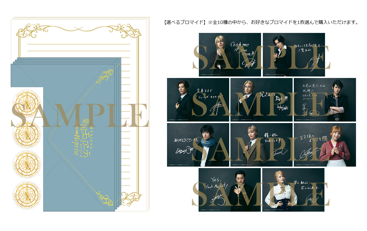 選べるブロマイド付きレターセット