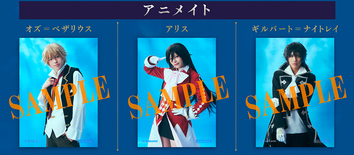 アニメイト:L判ブロマイド3枚セット