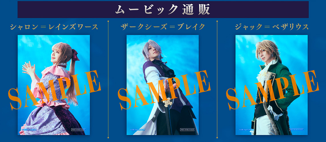 ムービック通販:L判ブロマイド3枚セット