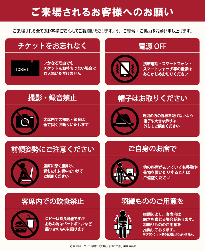 ご来場されるお客様へのお願い