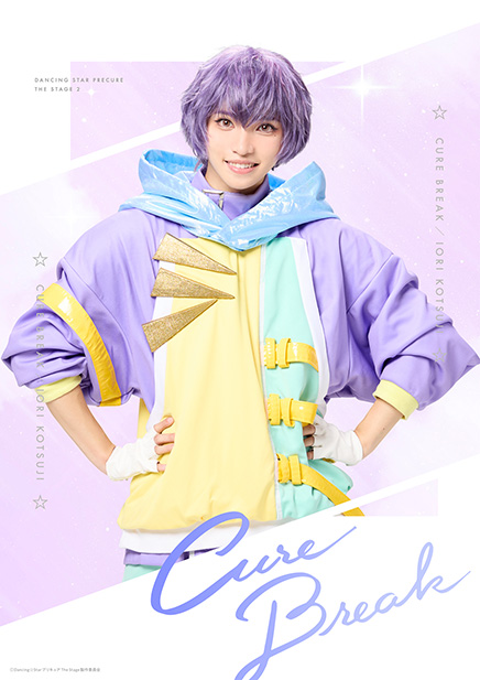 キュアブレイク／黒瀬 舞人