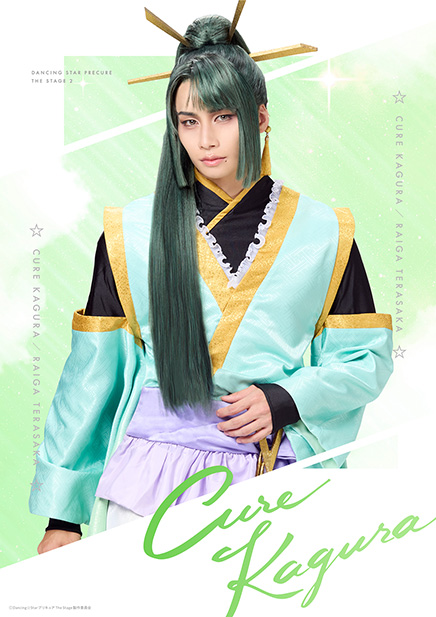 キュアカグラ 天弦 晃雅