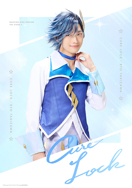 キュアロック 夏目 颯斗