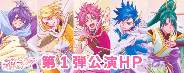 『Dancing☆Starプリキュア』The Stage