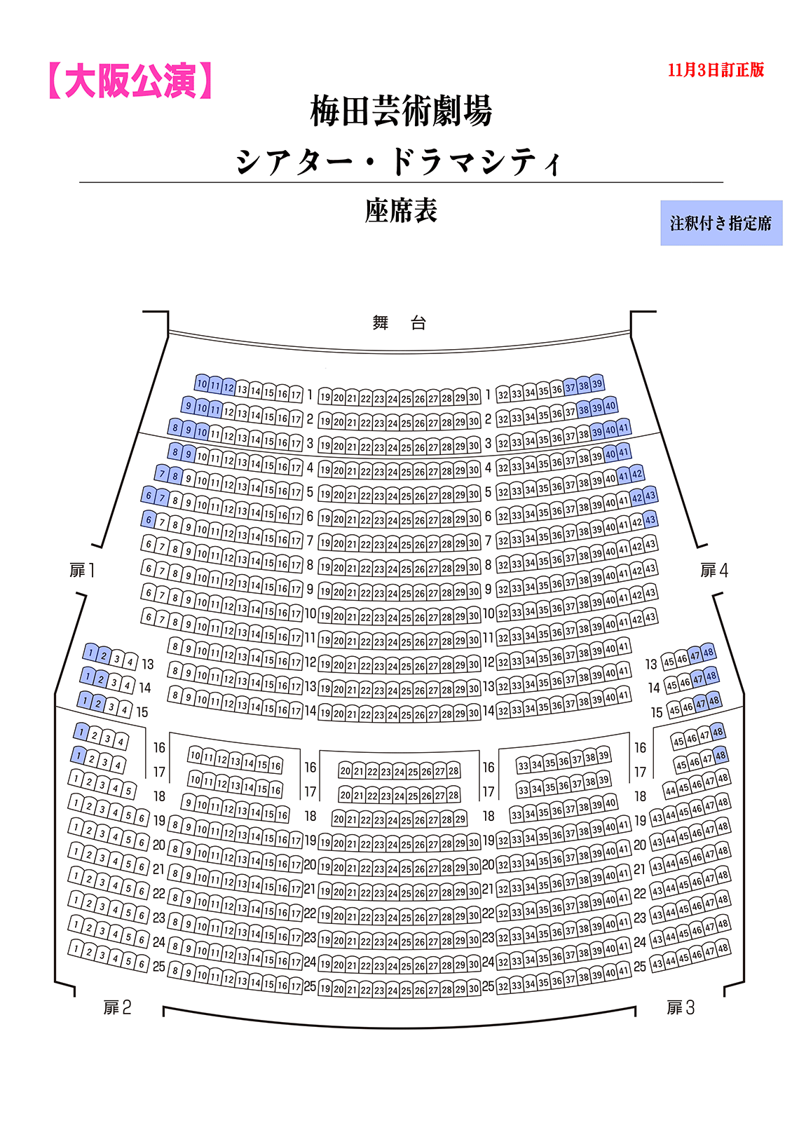 大阪公演