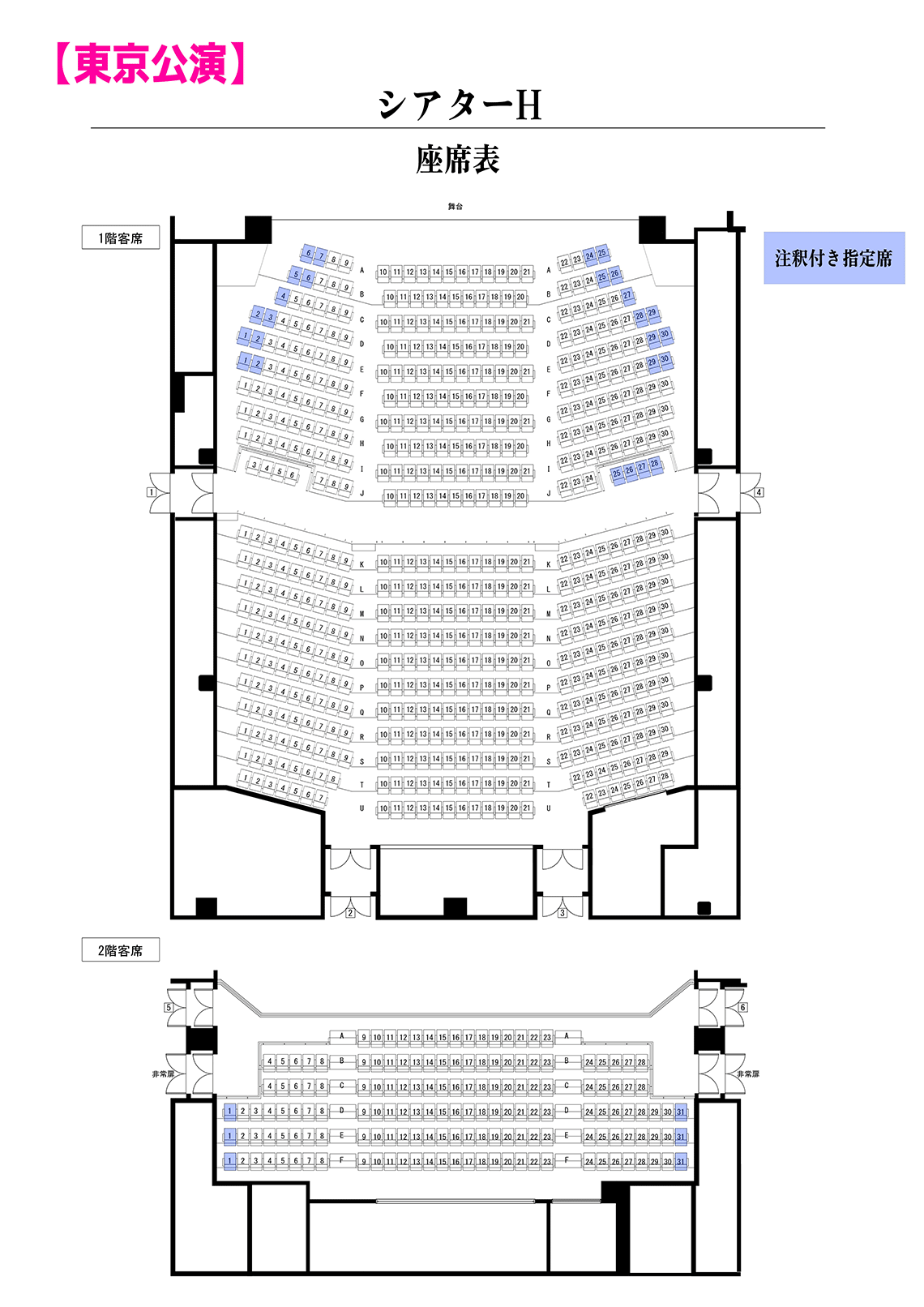 東京公演