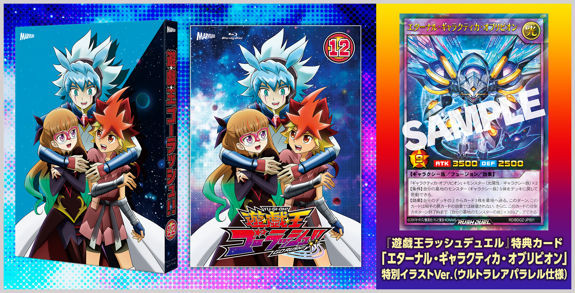 「遊☆戯☆王ゴーラッシュ！！」Blu-ray＆DVD　DUEL-12