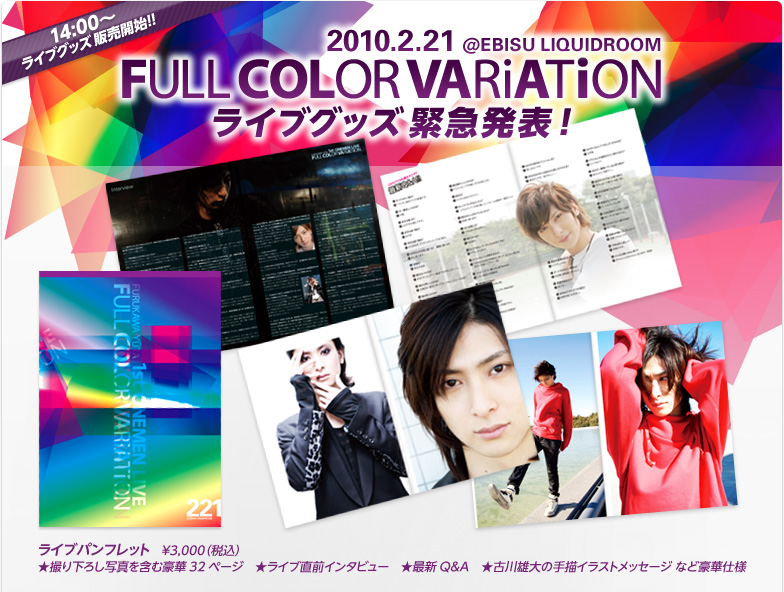 古川雄大/FURUKAWA YUTA 1st LIVE「FULL COLOR … gorilla.family