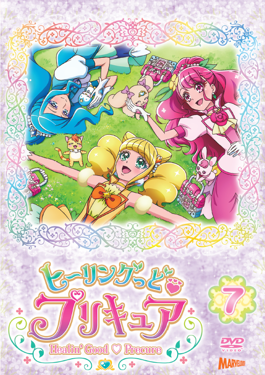 ヒーリングっど♥プリキュア」Blu-ray vol.1 - マーベラス