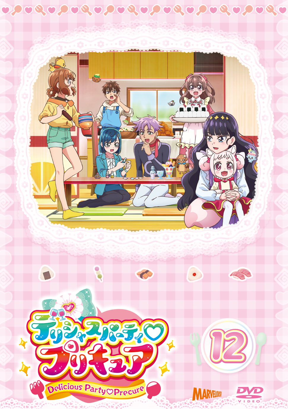 デリシャスパーティ♡プリキュア vol.12【DVD】 - マーベラス