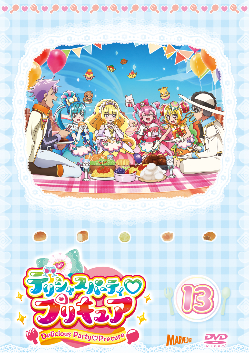 デリシャスパーティ♡プリキュア vol.13【DVD】 - マーベラス