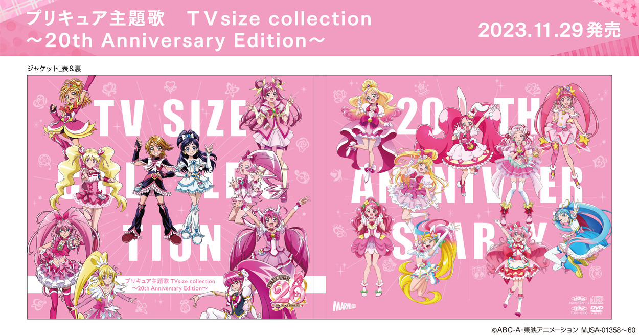プリキュア主題歌 ＴＶsize collection～20th Anniversary Edition 