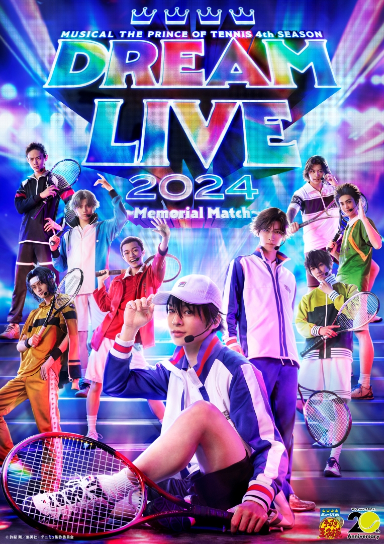 ミュージカル『テニスの王子様』4thシーズン Dream Live 2024 - マーベラス