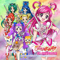 Yes プリキュア５gogo ボーカルアルバム１my Dear Friend プリキュアからの招待状 Marvelous