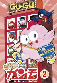GU-GUガンモ DVD-BOX vol.2 - マーベラス