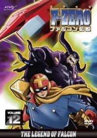 F-ZERO ファルコン伝説 Vol.12 - マーベラス