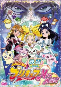 映画ふたりはプリキュア マックスハート 初回版 - マーベラス