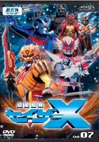 超星艦隊セイザーX Vol.8 DVD