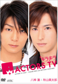 キラキラACTORS TV 河合龍之介 ＆ 渡辺大輔 - マーベラス