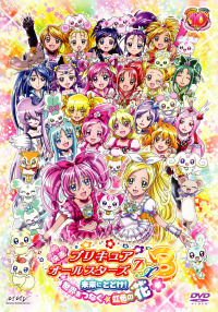 Come On プリキュアオールスターズ プリキュアオールスターズdxメドレー For 3d Theater Cd Dvd盤 Marvelous