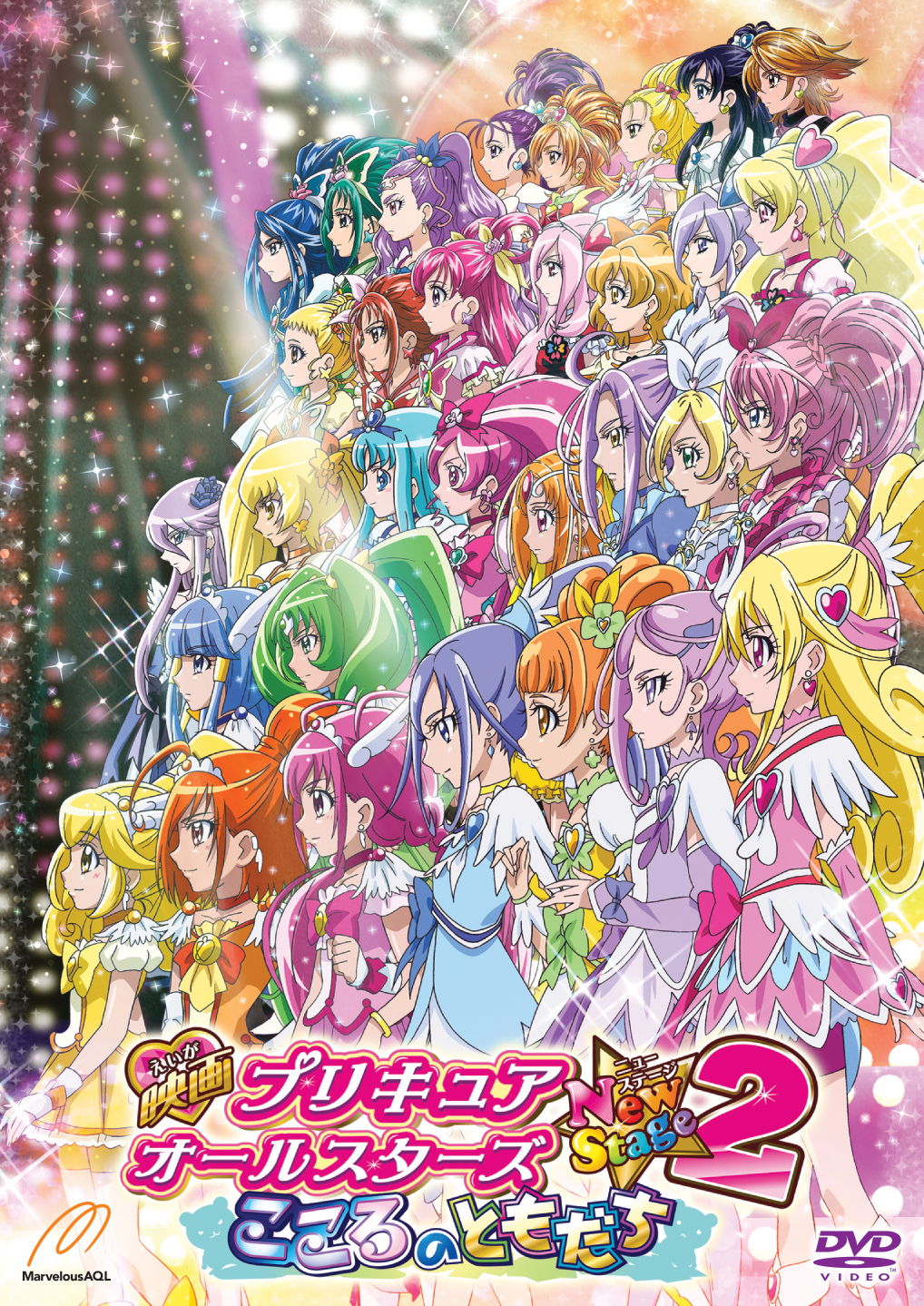 映画プリキュアオールスターズ Newstage2 こころのともだち Dvd特装版 Marvelous