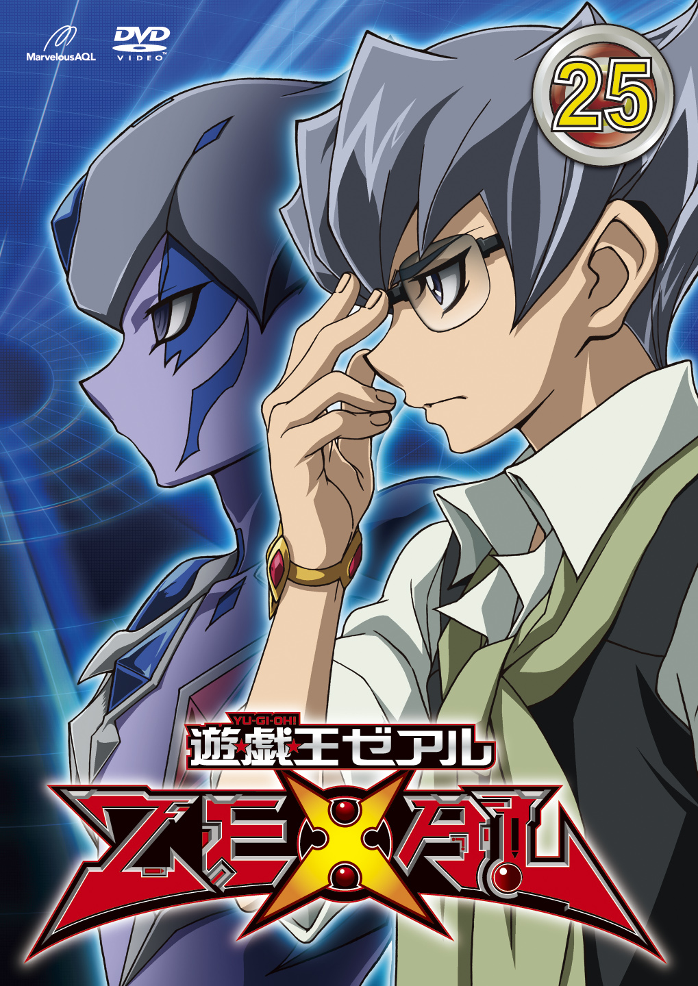 遊☆戯☆王 ＺＥＸＡＬ 25 - マーベラス