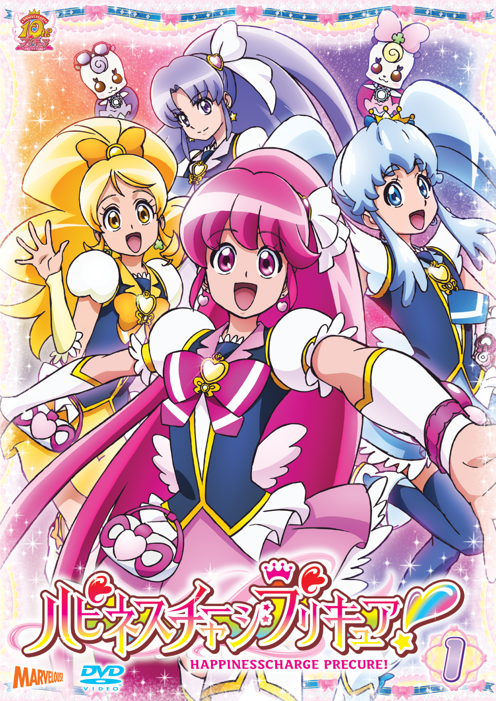 ハピネスチャージプリキュア レンタルdvd Vol 1 Marvelous