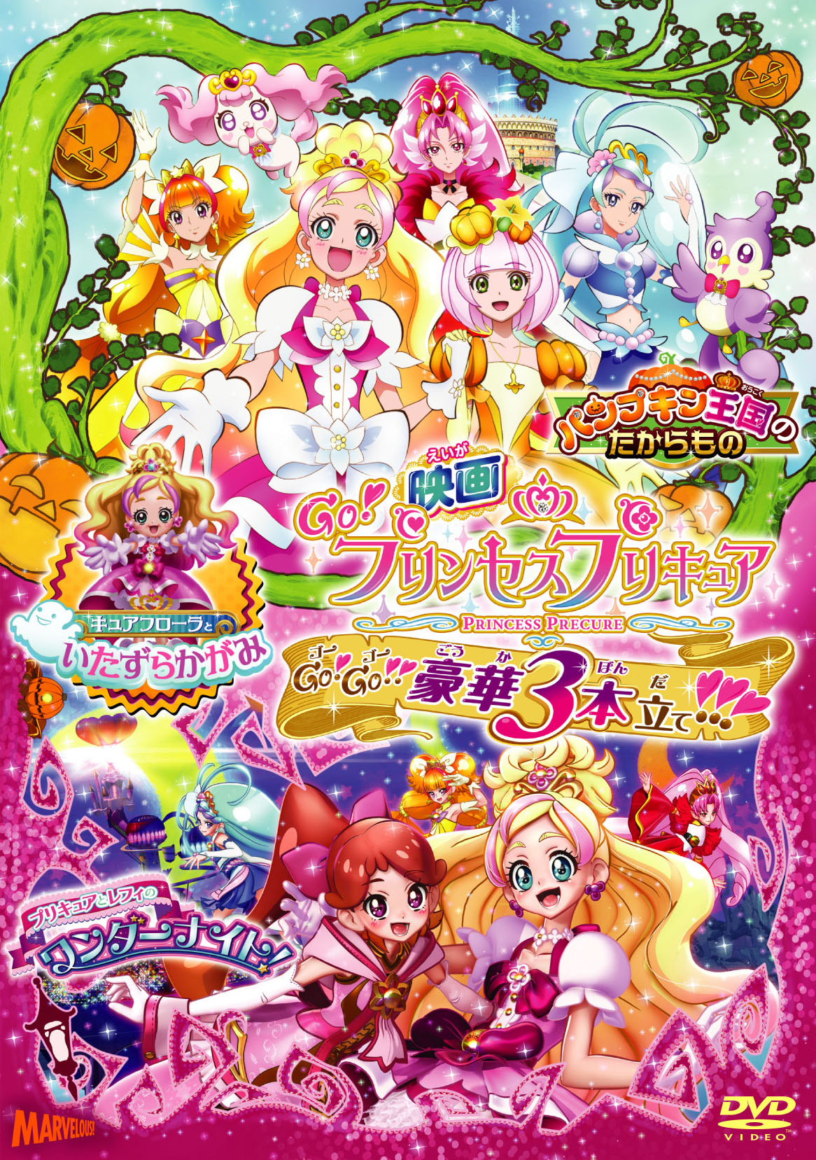 Go プリンセスプリキュア 後期主題歌シングル 通常盤 Marvelous