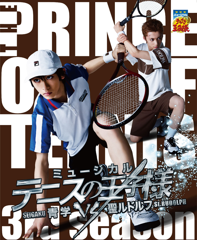 ミュージカル『テニスの王子様』3rdシーズン 青学vs聖ルドルフ 