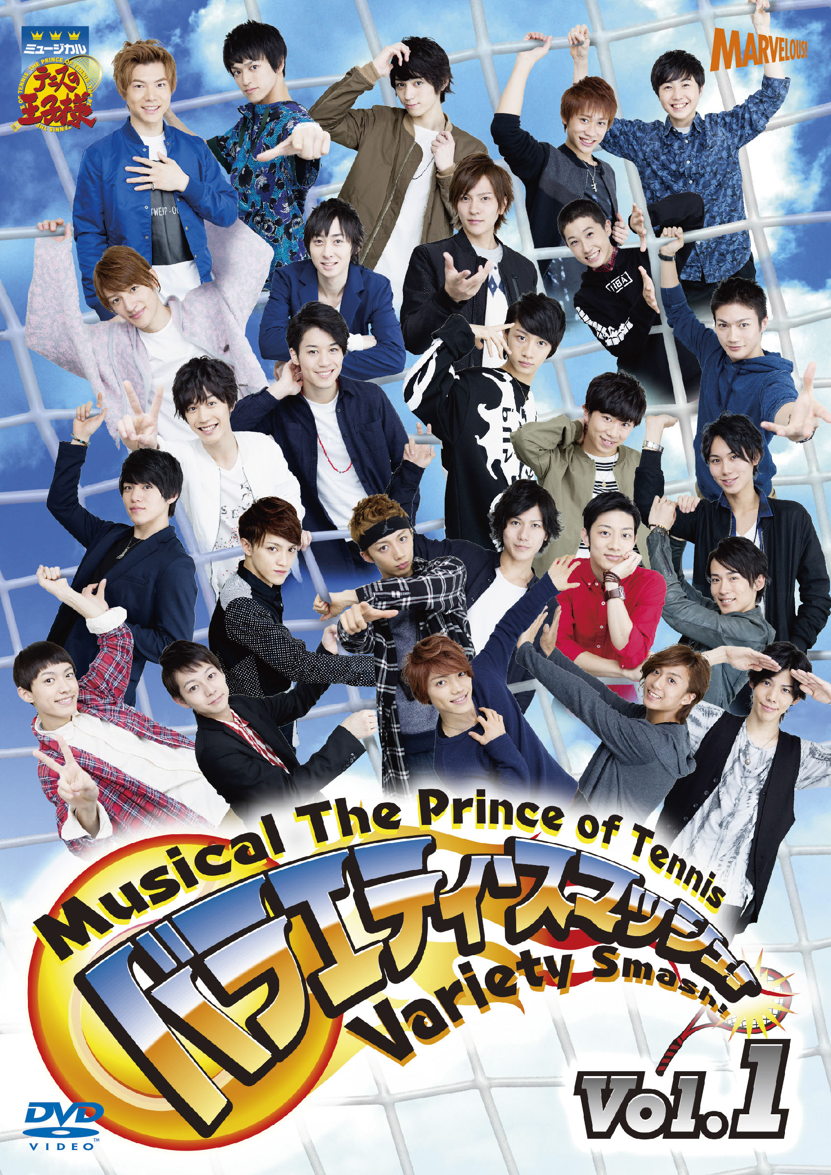 ミュージカル『テニスの王子様』 バラエティ・スマッシュ！Vol.1 DVD 