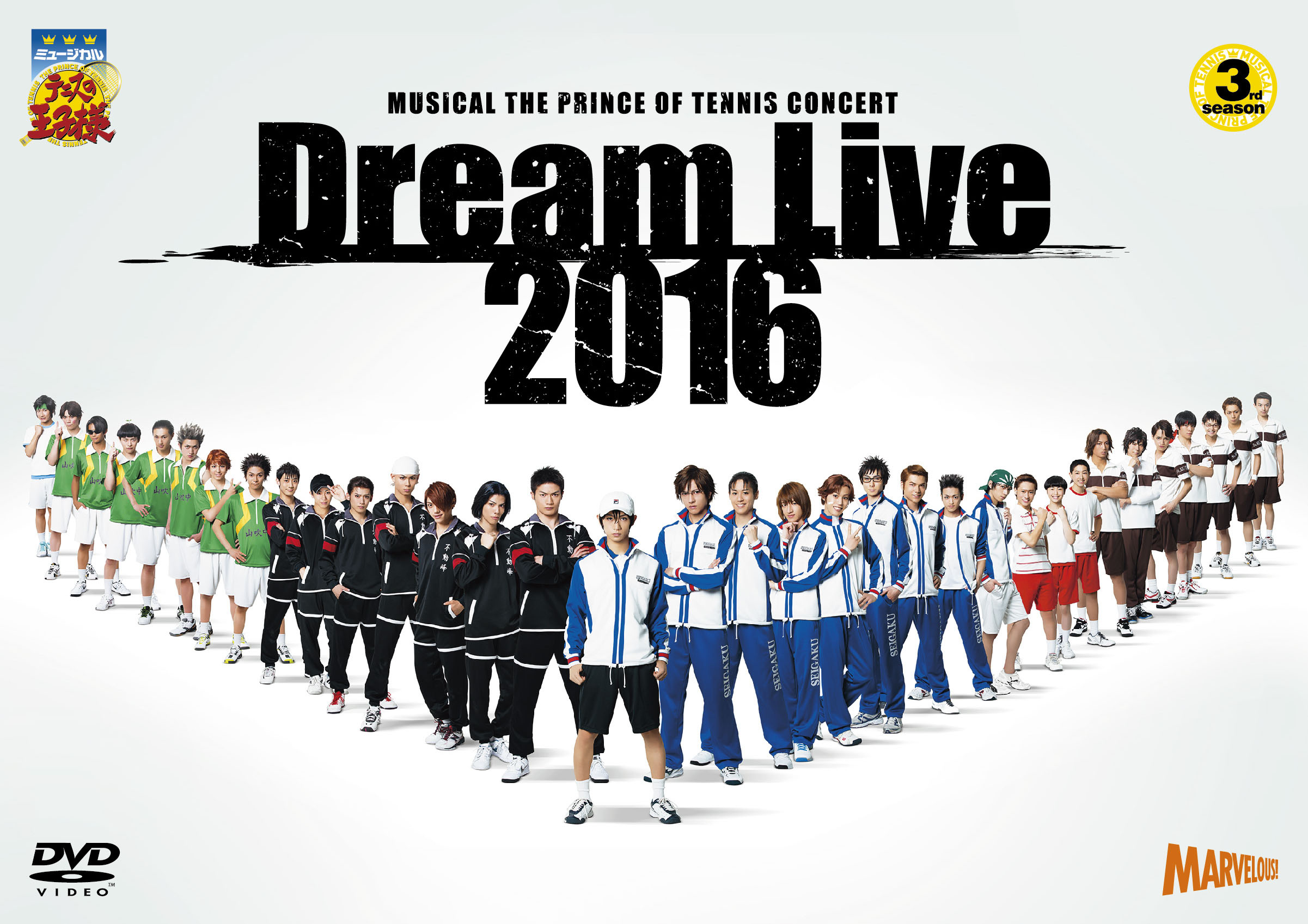 ミュージカル『テニスの王子様』コンサート Dream Live 2016 DVD SP版（3枚組） - マーベラス