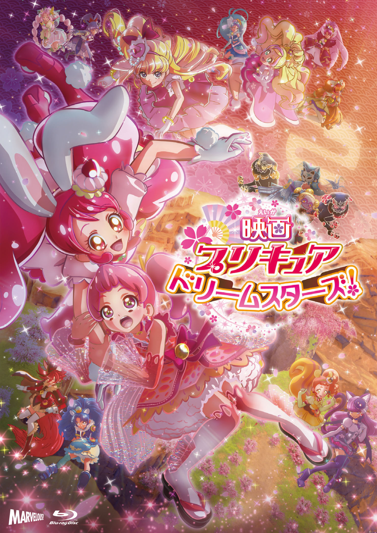 映画プリキュアドリームスターズ マーベラス