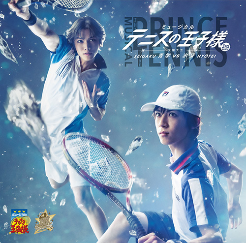 ミュージカル『テニスの王子様』3rdシーズン 全国大会 青学vs氷帝＜CD 