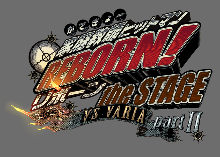 家庭教師ヒットマンreborn The Stage Vs Varia Part Marvelous